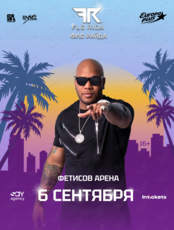 Flo Rida (Фло Райда)