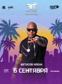 Flo Rida (Фло Райда)