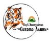 Сихотэ-Алинь