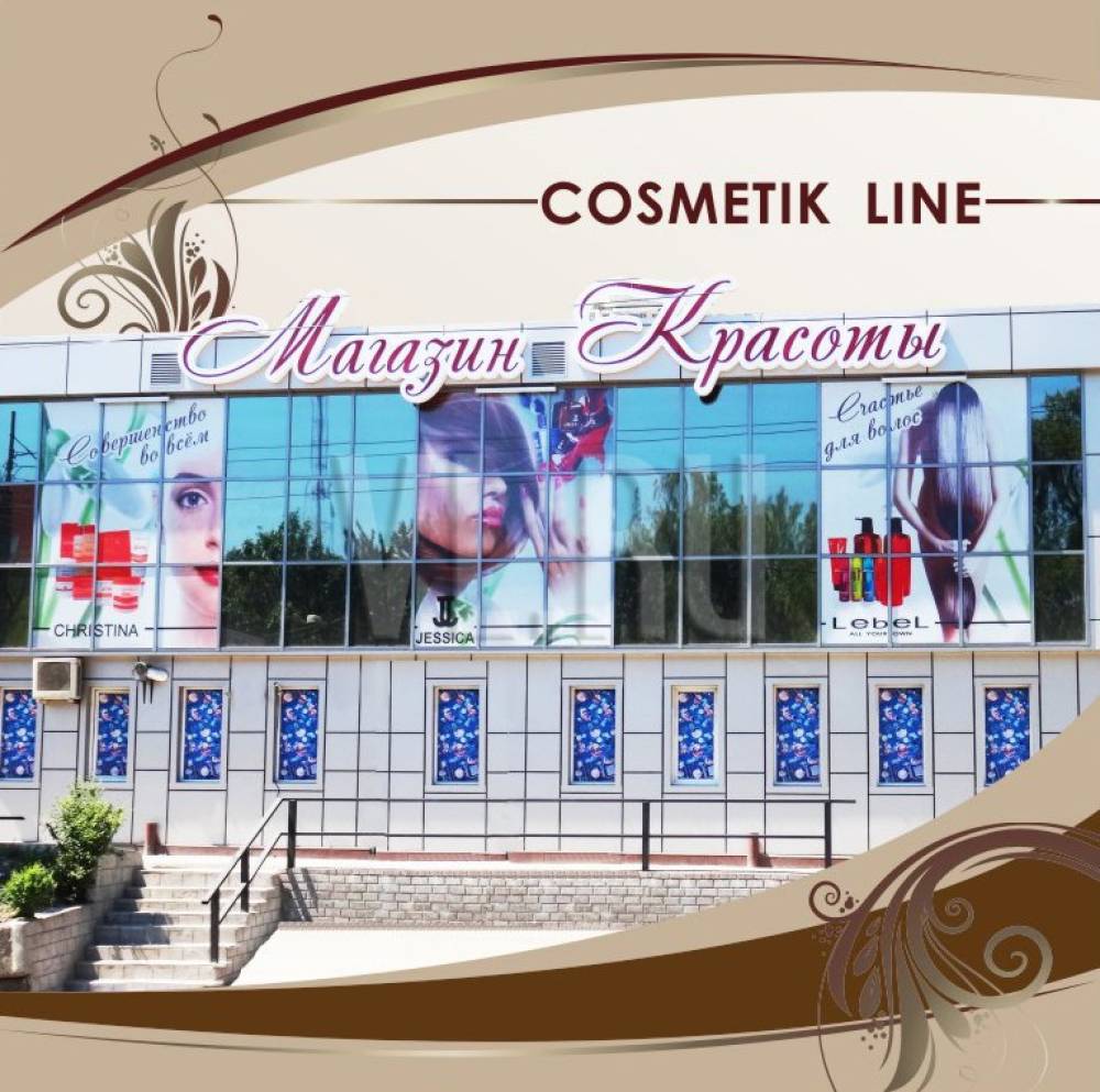Магазин Красоты Владивосток На Первой