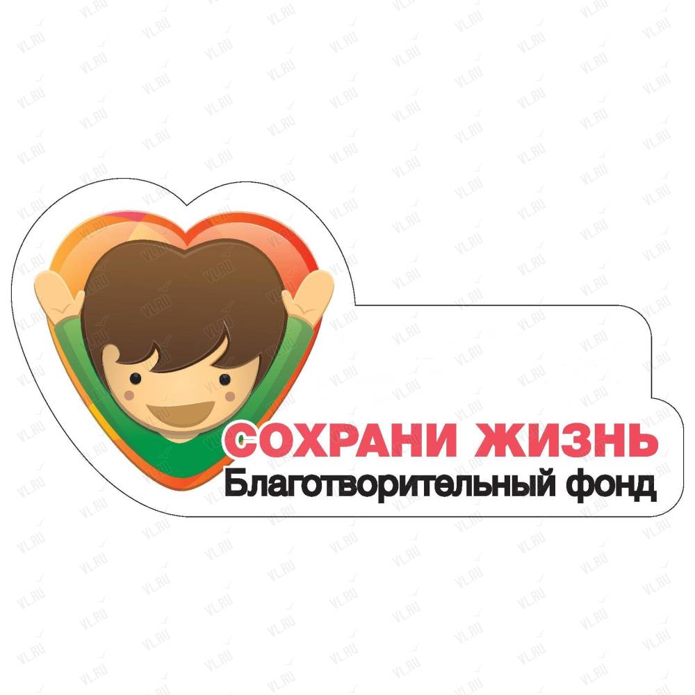 Картинки сохрани жизнь