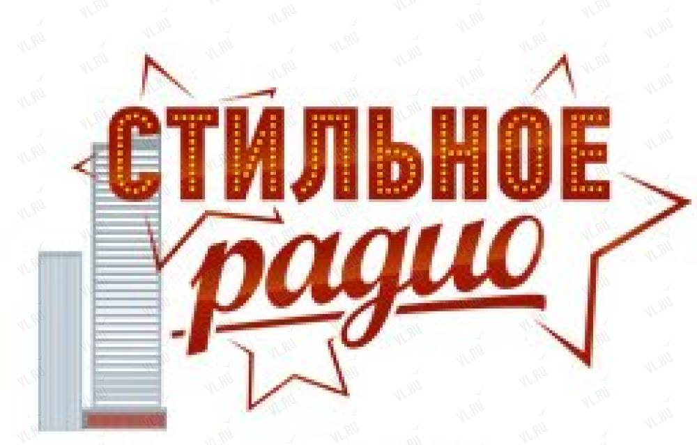 Добавь радио. Стильное радио. Модное радио логотип. Городское радио Владивосток логотип. Модное радио логотип что значит.