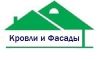 Кровли и Фасады
