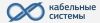 Кабельные системы