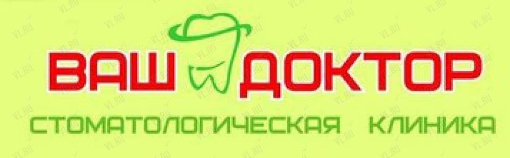 Ваш доктор 50. Ваш доктор 50. Стоматология казань аделя кутуя. Визимьярская больница стоматология. Ваш доктор александров.