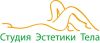 Студия эстетики тела