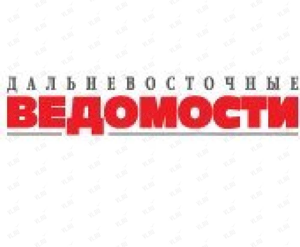 Дальневосточные ведомости, редакция газеты: отзывы, адреса, телефоны, цены,  фото, карта. Владивосток, Приморский край