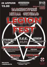 : LEGION FEST. Суббота, 28 апреля
