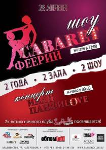 Фотоотчет : SanRemo: 2 года! 2 зала! 2 шоу!. Суббота, 28 апреля. Изображение 1
