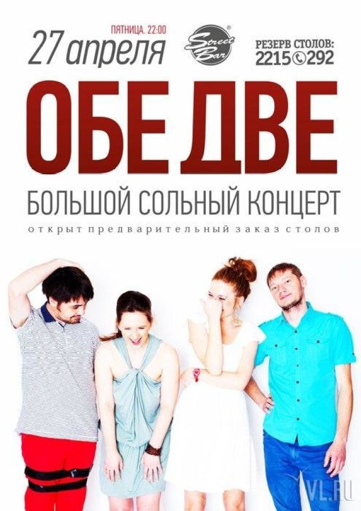 Обе 0. Обе две афиша. Афиша концерт две подруги. Нотек афиша 2012. Обе две три по пятьдесят.