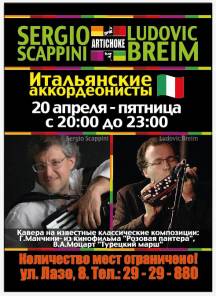 Фотоотчет : SERGIO SCAPPINI и LUDOVIC BREIM (Италия). Пятница, 20 апреля. Изображение 1