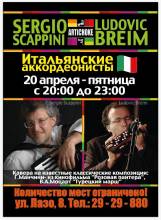 : SERGIO SCAPPINI и LUDOVIC BREIM (Италия). Пятница, 20 апреля