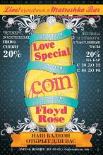 : Группа Love Special. Пятница, 20 апреля