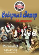 : Северный ветер. Арт-фолк или ирландское «кантри». Суббота, 28 апреля