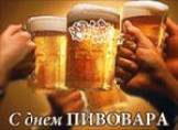 Ханс: ДЕНЬ ПИВОВАРА. Суббота,  9 июня