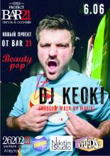 : BEAUTY POP/ DJ KEOKI. Среда,  6 июня