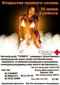 Фотоотчет : Открытие Пенного Сезона. Суббота, 16 июня. Изображение 1