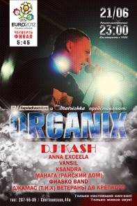 Фотоотчет : ORGANIX. Четверг, 21 июня. Изображение 1