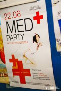 Фотоотчет : Med Party. Пятница, 22 июня. Изображение 1