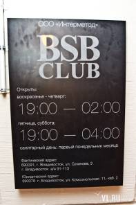Фотоотчет : BSB Club. НОВОСЕЛЬЕ. Пятница, 29 июня. Изображение 1