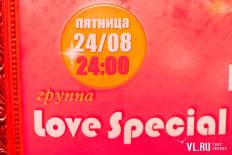 Фотоотчет : Группа Love Special. Пятница, 24 августа. Изображение 4