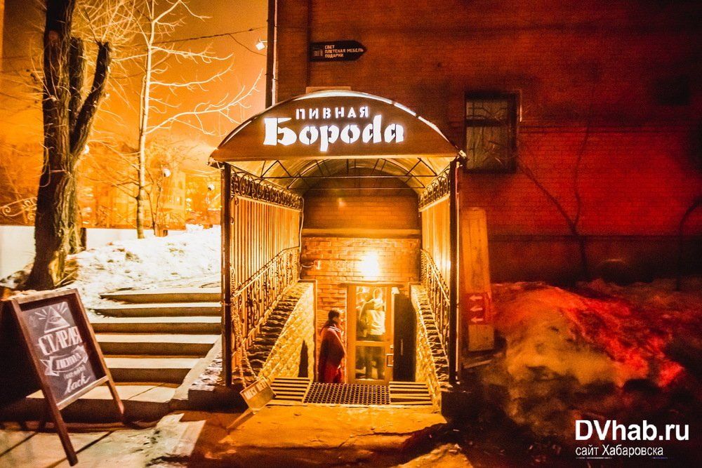 Пивная борода ул максима горького 154 фото Вечеринка в Пивная борода - 04 апреля 2015 - Афиша событий и отдых в Хабаровске