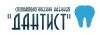 Дантист