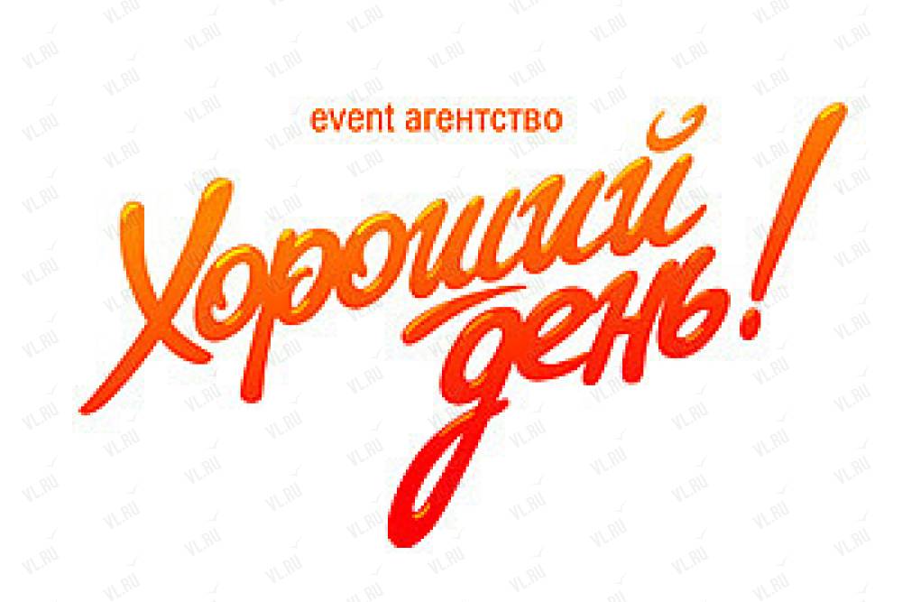 Event агентство. Event агентства. Логотип event агентства. Хорошего дня логотип. Эвент агентство.