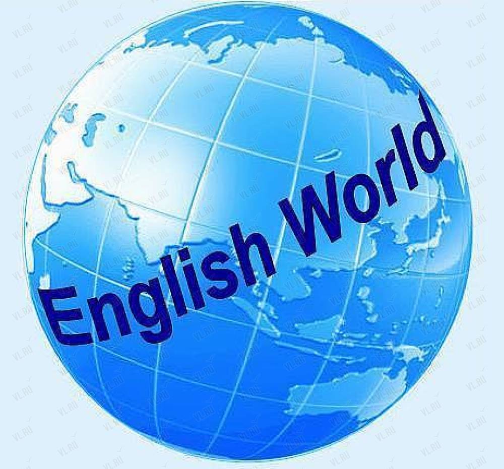 English World, языковая школа: отзывы, адреса, телефоны, цены, фото, карта.  Владивосток, Приморский край