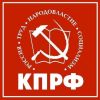 Коммунистическая Партия Российской Федерации