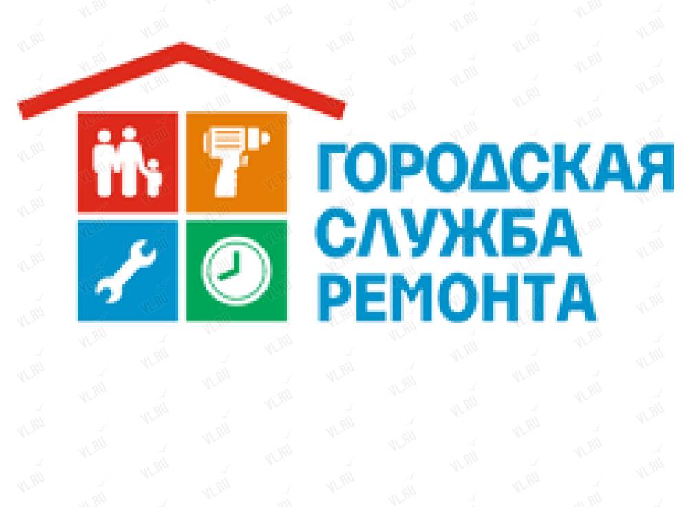 Служба ремонта. Городская служба ремонта. Логотип услуг бытового ремонта. Центр бытовая служба. Городская служба ремонта окон Тула.