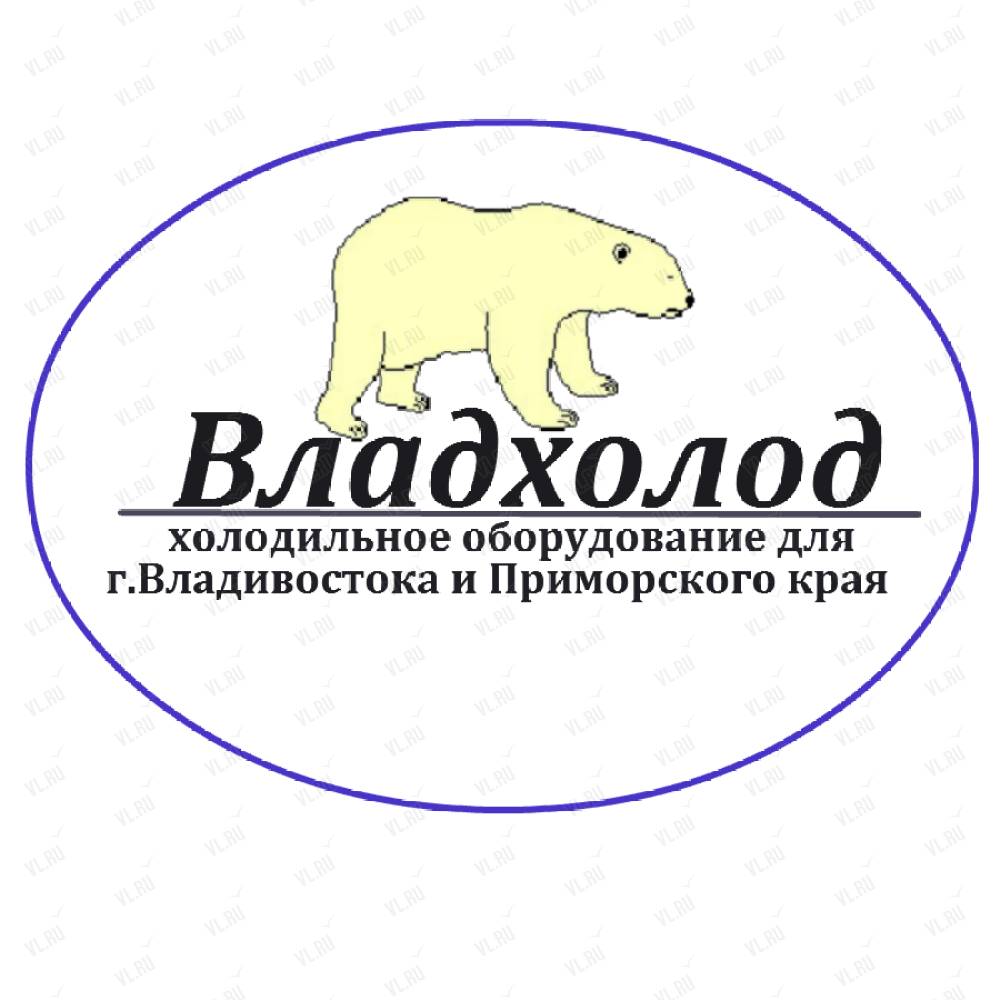 Адреса ооо владивосток. Владхолод Владивосток сертификаты.