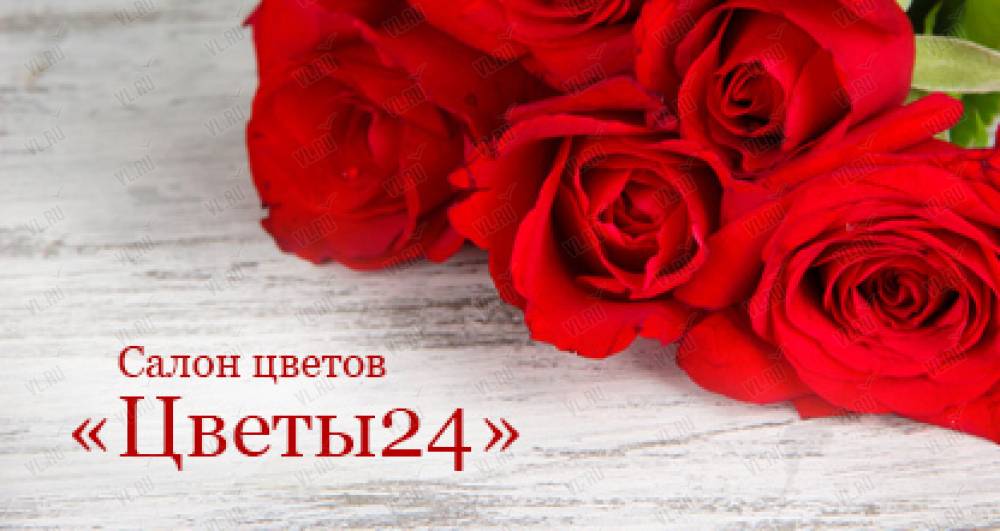 Flower 24. Цветы 24. Цветы 24/7. Цветы 24 логотип. Цветы 24 часа реклама.