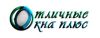 Отличные Окна плюс