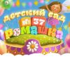 Детский сад №37
