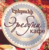 Эребуни
