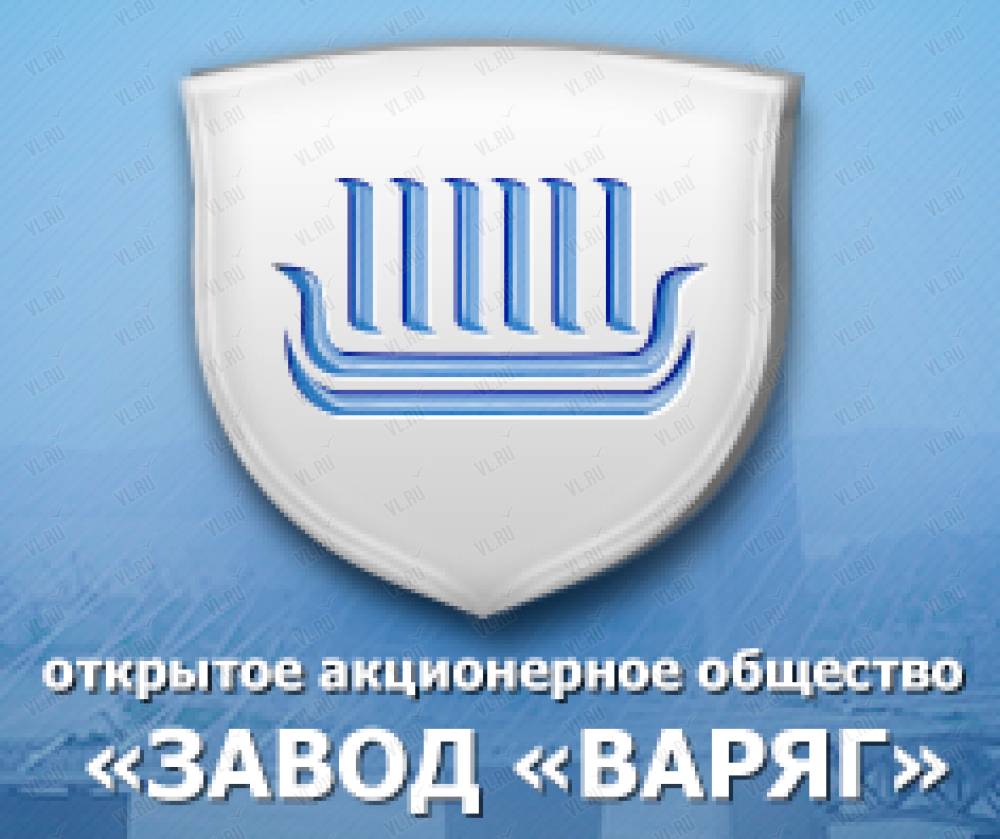 Пао завод. ПАО завод Варяг. ПАО Варяг Владивосток. Завод Варяг логотип. Завод Варяг Владивосток территория.