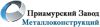 Приамурский завод металлоконструкций