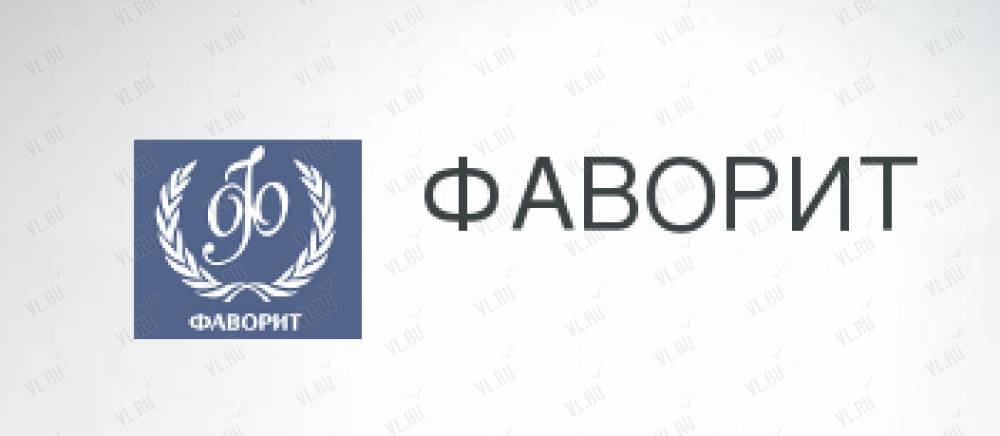 Фаворит что это означает. Фаворит картинки. Фаворит что это означает. Логотип favorit. Фаворит что это означает.