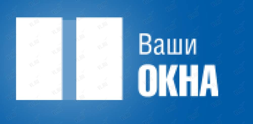 Ваши окна. Ваш. Ваши окна Владивосток. Ваши окна логотип.