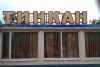 Тинкан