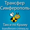Трансфер по Крыму