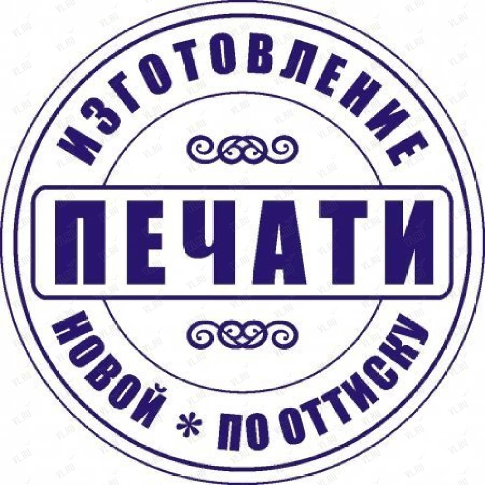 Печать Штамп Купить Уфа