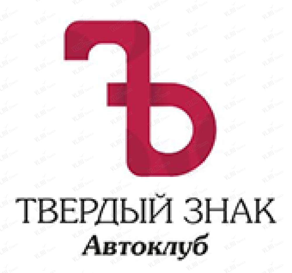 Логотип С Твердым Знаком логотип с твердым знаком