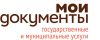 Мои документы (МФЦ)