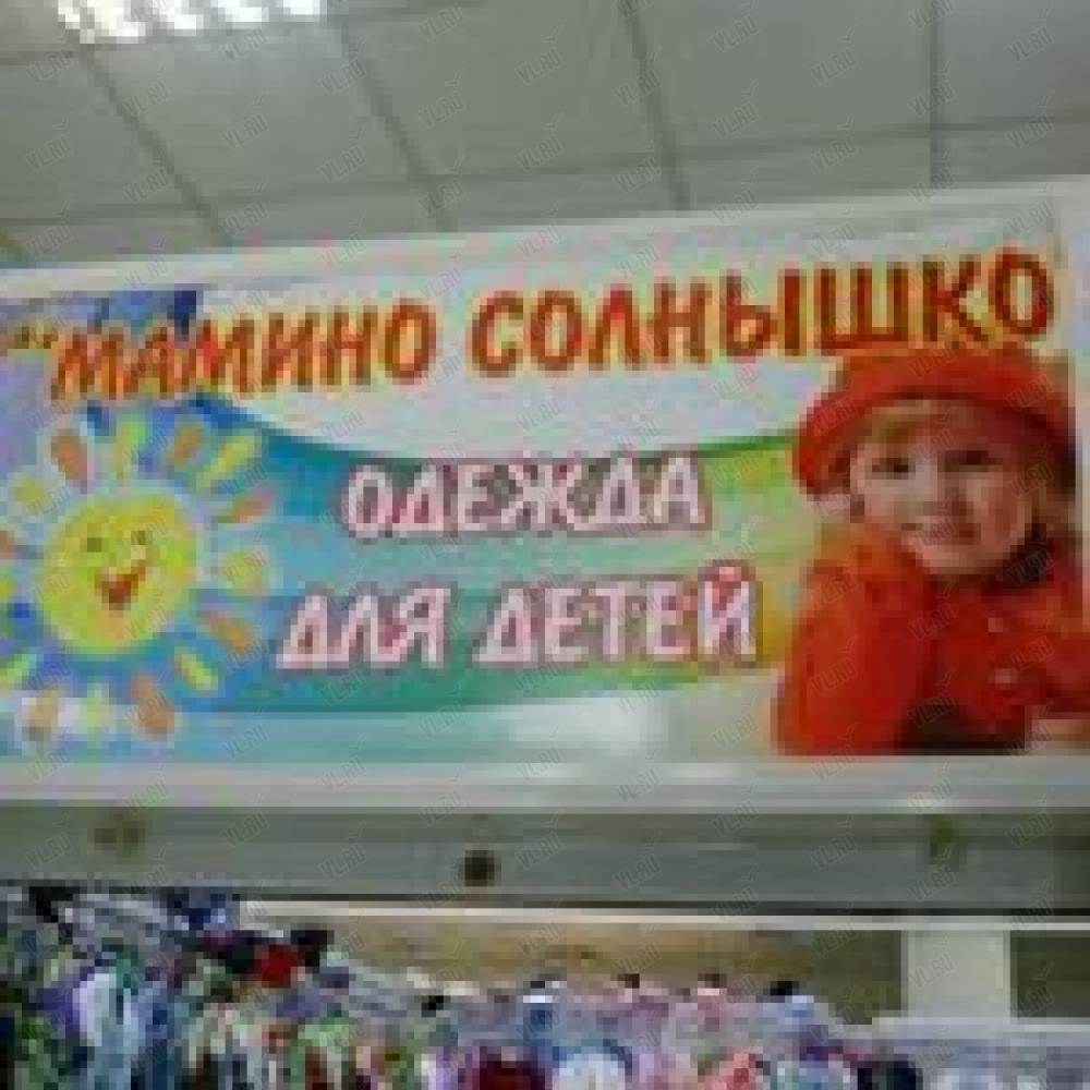 Дети солнца магазин