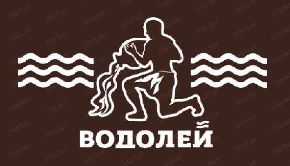 Работа бани водолей