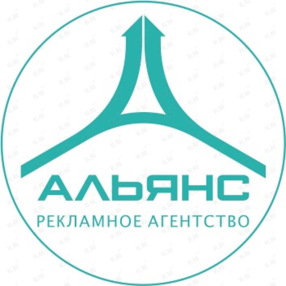 Альянс, рекламное агентство: отзывы, адреса, телефоны, цены, фото, карта.  Владивосток, Приморский край