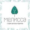 Мелисса