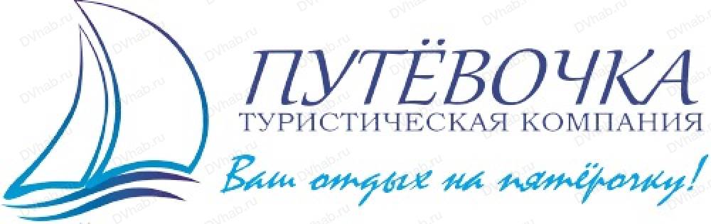 Тур поиск хабаровск. Туроператор Путевочка. ТК путёвочка. Seven Days туристическая фирма. Турагентство путёвочка Узловая сайт.